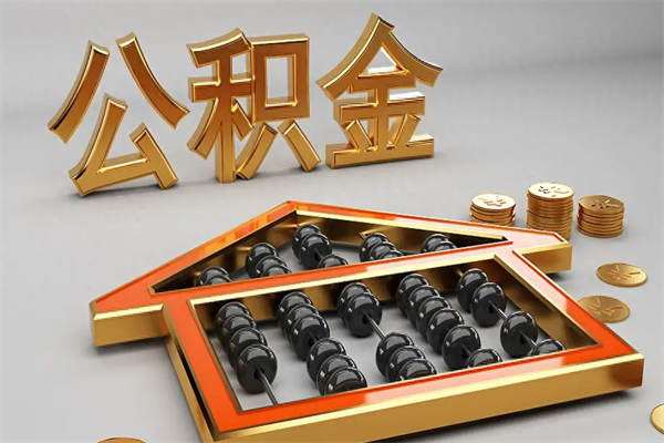 江苏法院为什么不轻易划扣公积金（法院能不能划扣公积金）