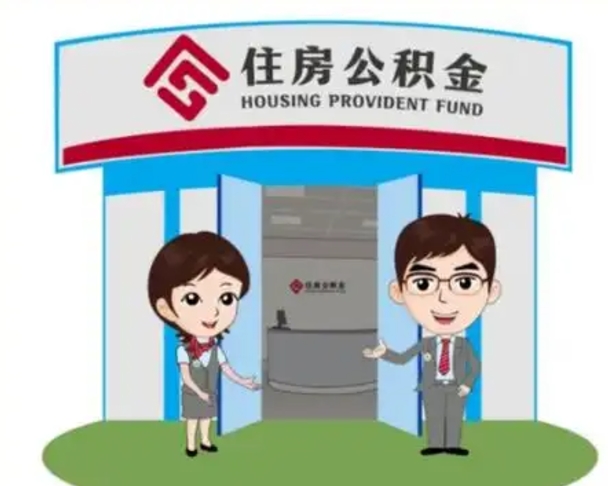 江苏保定怎么取公积金（保定住房公积金怎么取）